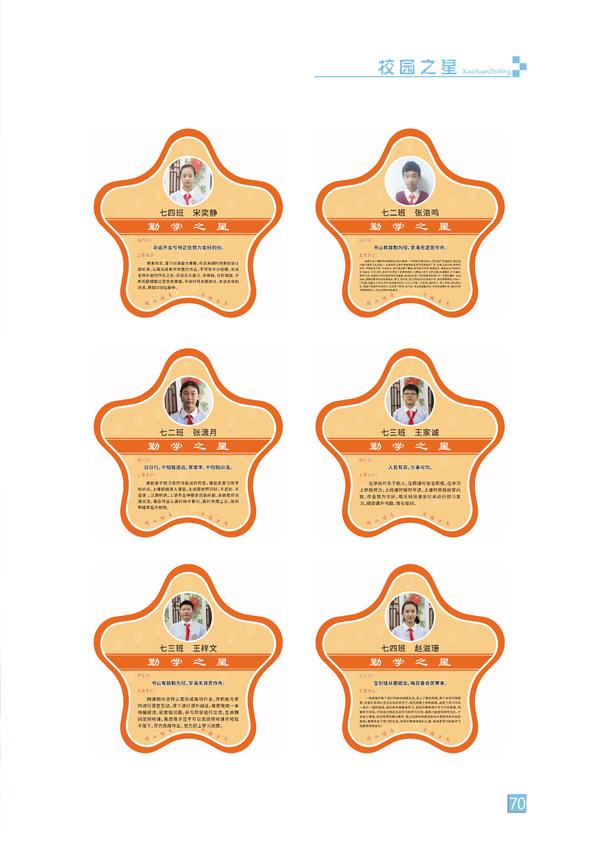 校园之星-页码 (70)